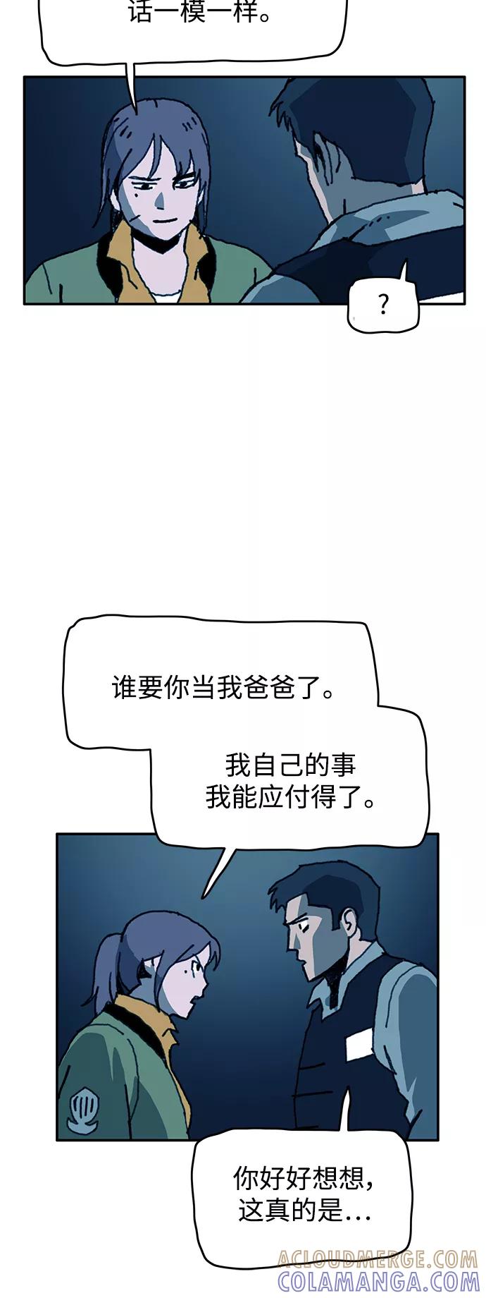 《保安裴斗满》第56话 第23页