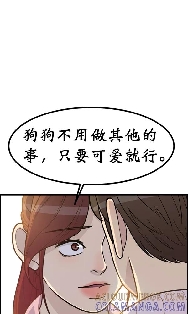 《主人，是我！》[第57话] 好可爱 第97页