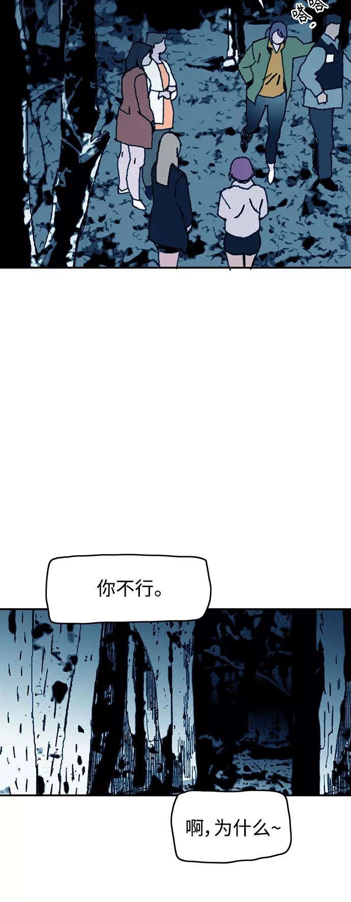 《保安裴斗满》第56话 第16页