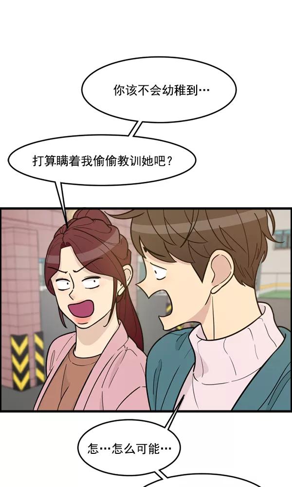 《主人，是我！》[第57话] 好可爱 第91页