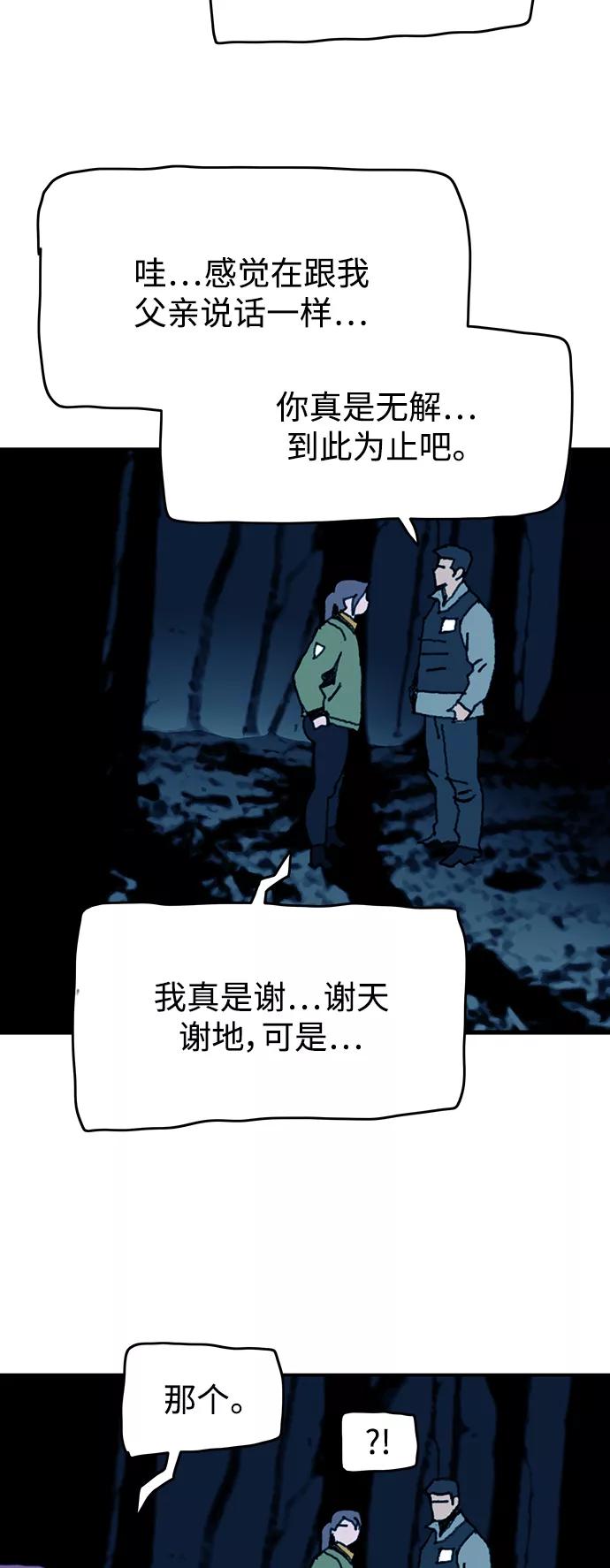 《保安裴斗满》第56话 第26页