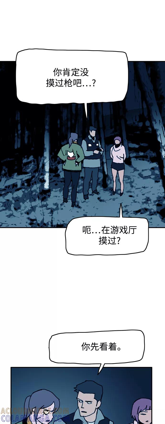 《保安裴斗满》第56话 第29页
