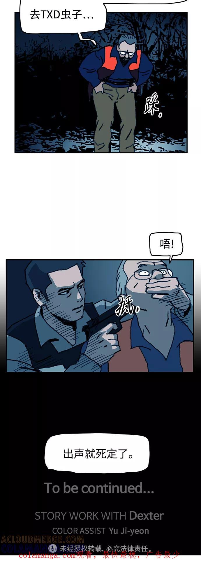 《保安裴斗满》第56话 第37页