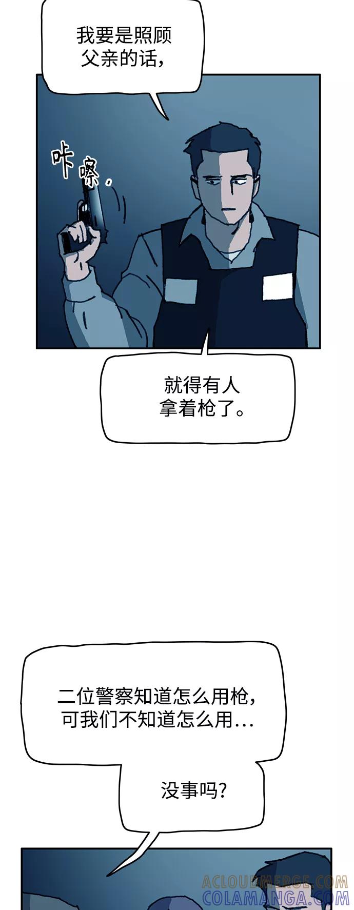 《保安裴斗满》第56话 第13页