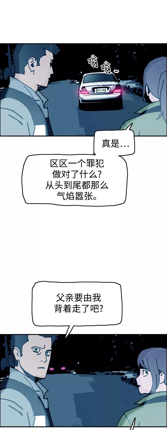 《保安裴斗满》第56话 第10页