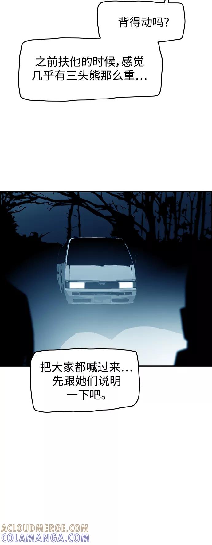 《保安裴斗满》第56话 第11页