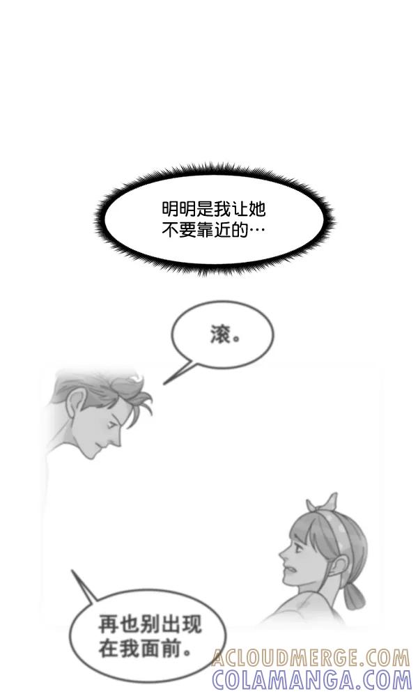 《主人，是我！》[第57话] 好可爱 第69页