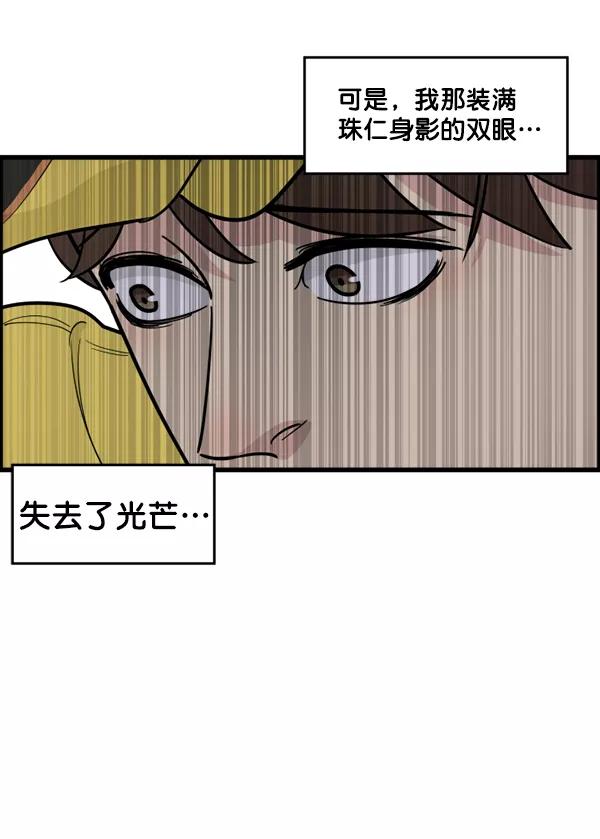 《主人，是我！》[第57话] 好可爱 第19页
