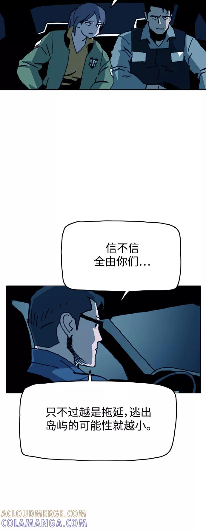 《保安裴斗满》第56话 第9页