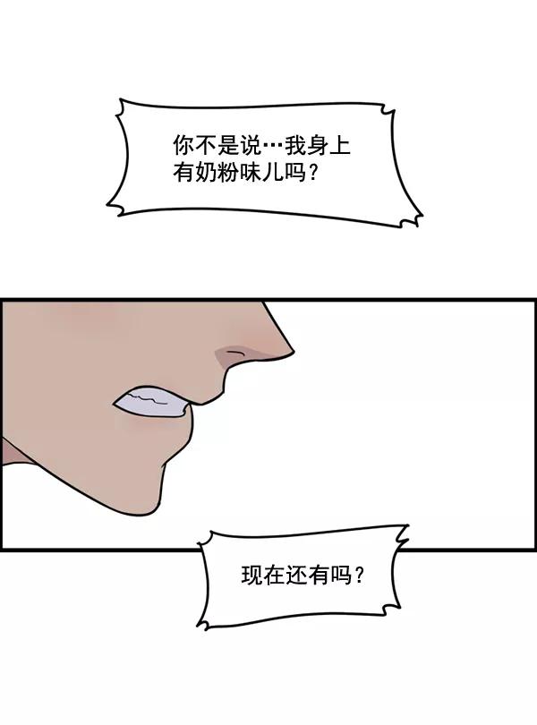 《主人，是我！》[第57话] 好可爱 第34页