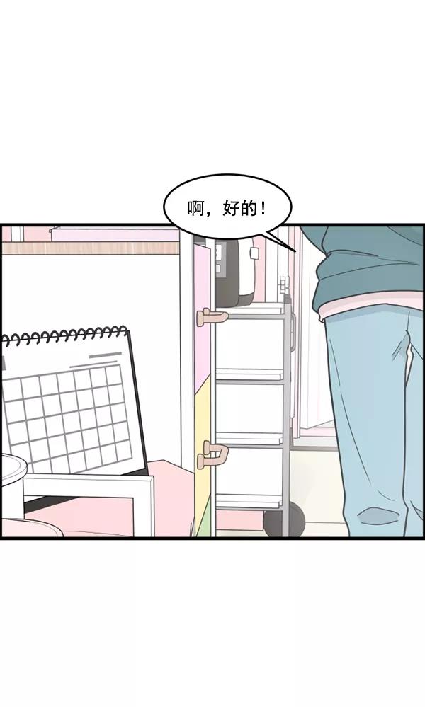 《主人，是我！》[第57话] 好可爱 第82页