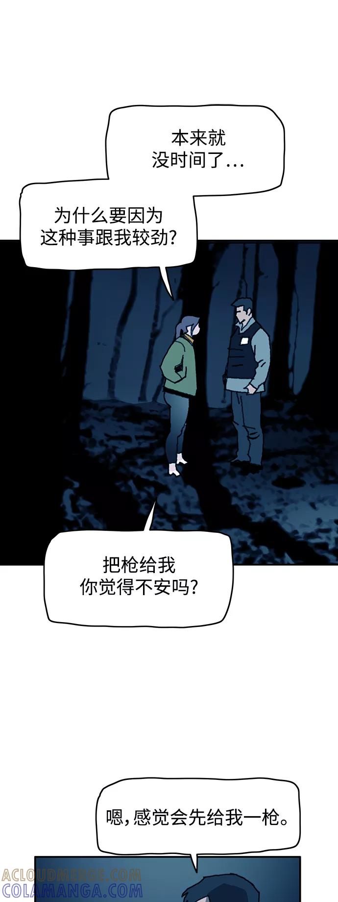 《保安裴斗满》第56话 第17页