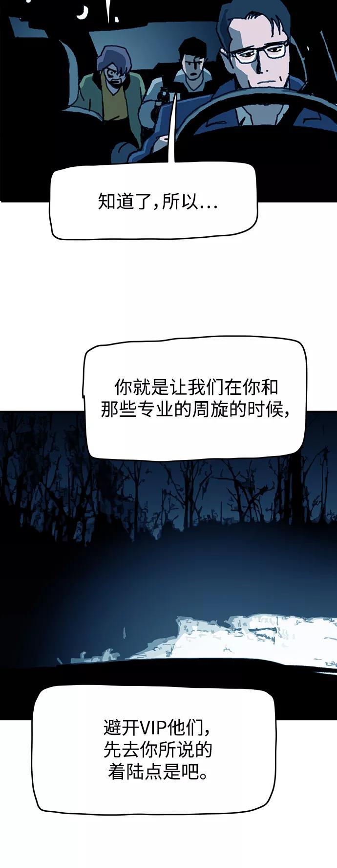 《保安裴斗满》第56话 第6页