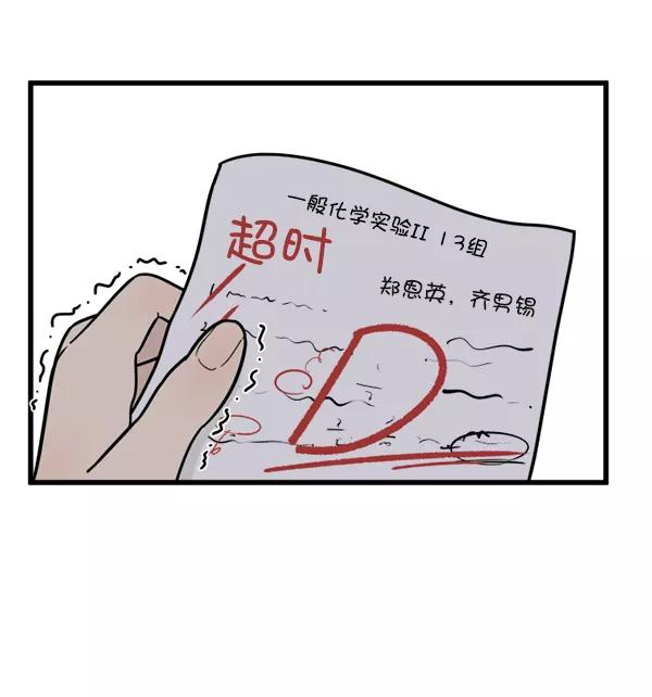 《主人，是我！》[第57话] 好可爱 第76页