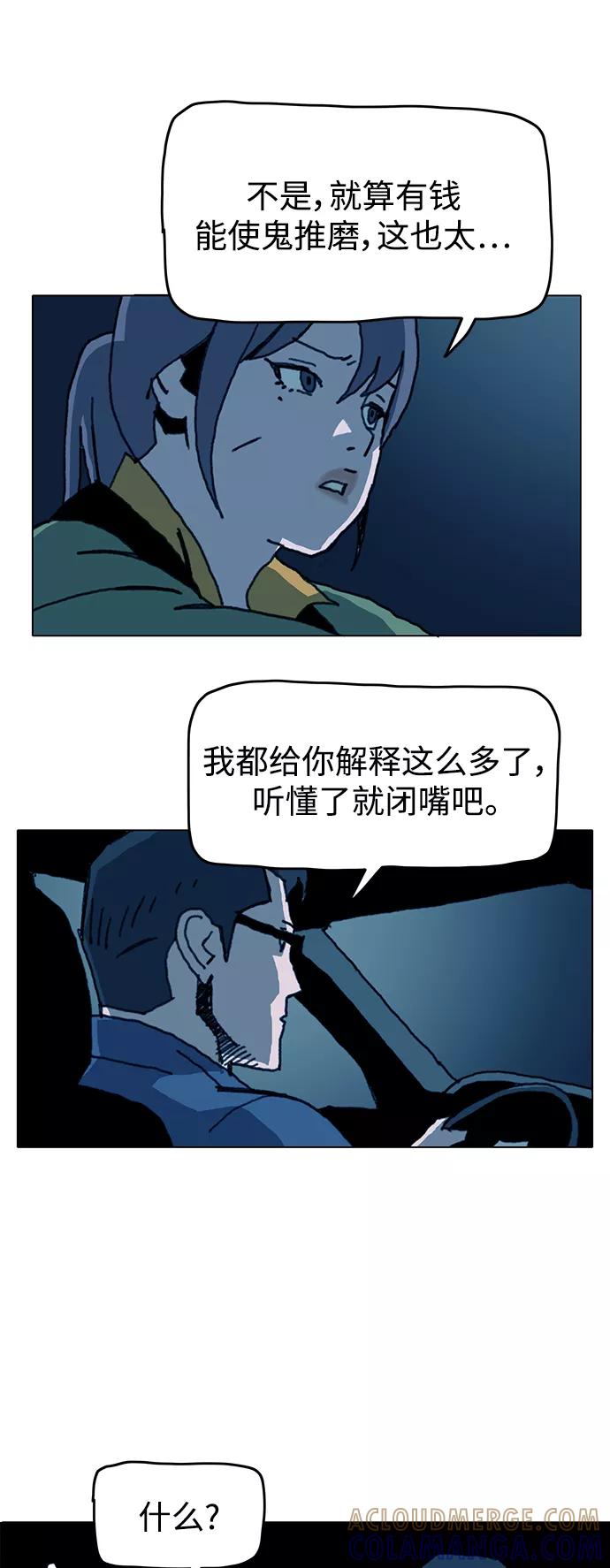 《保安裴斗满》第56话 第5页