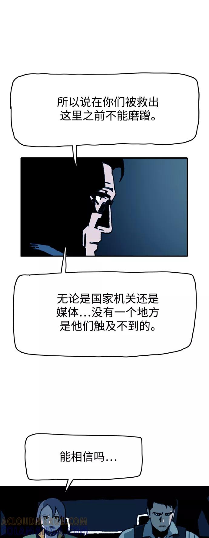 《保安裴斗满》第56话 第3页
