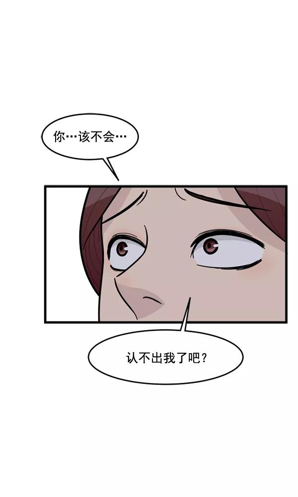 《主人，是我！》[第57话] 好可爱 第27页