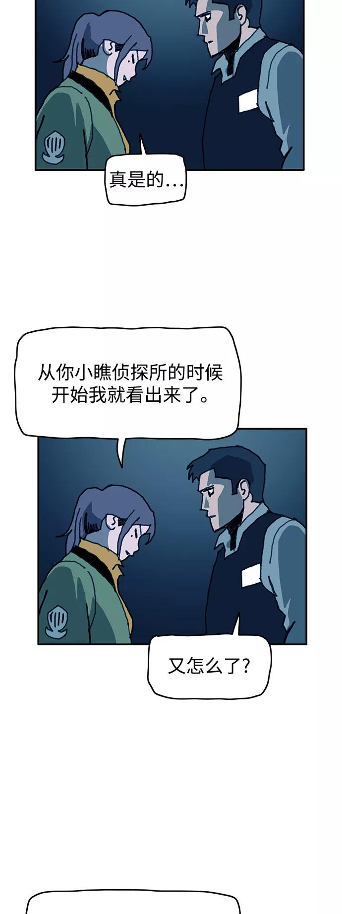 《保安裴斗满》第56话 第18页