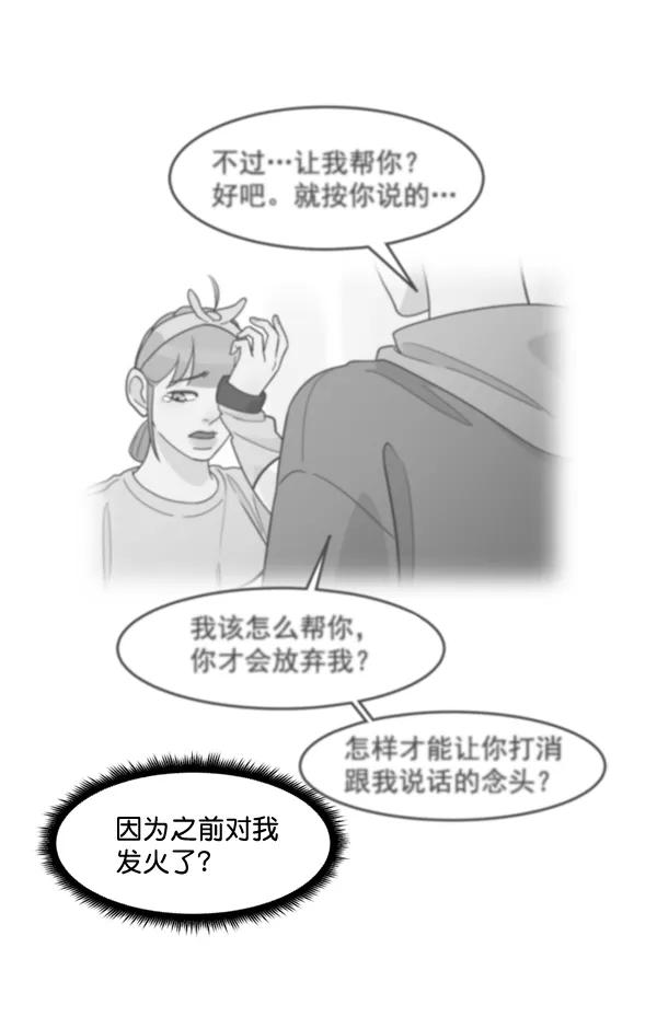 《主人，是我！》[第57话] 好可爱 第59页
