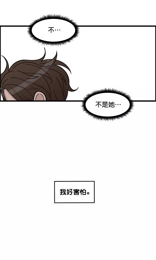《主人，是我！》[第57话] 好可爱 第11页
