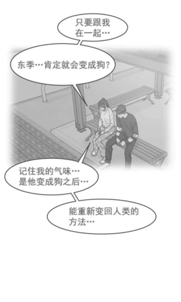 《主人，是我！》[第57话] 好可爱 第28页