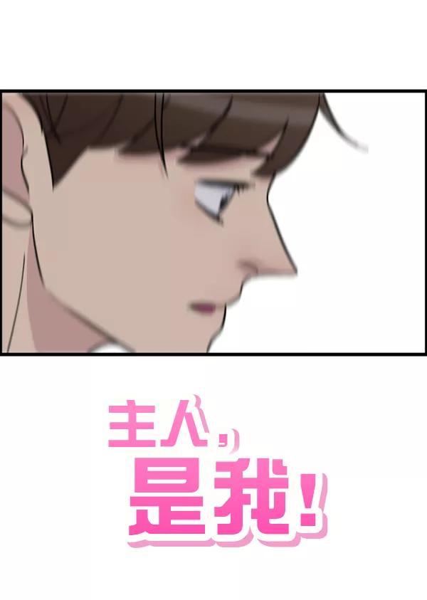 《主人，是我！》[第57话] 好可爱 第106页