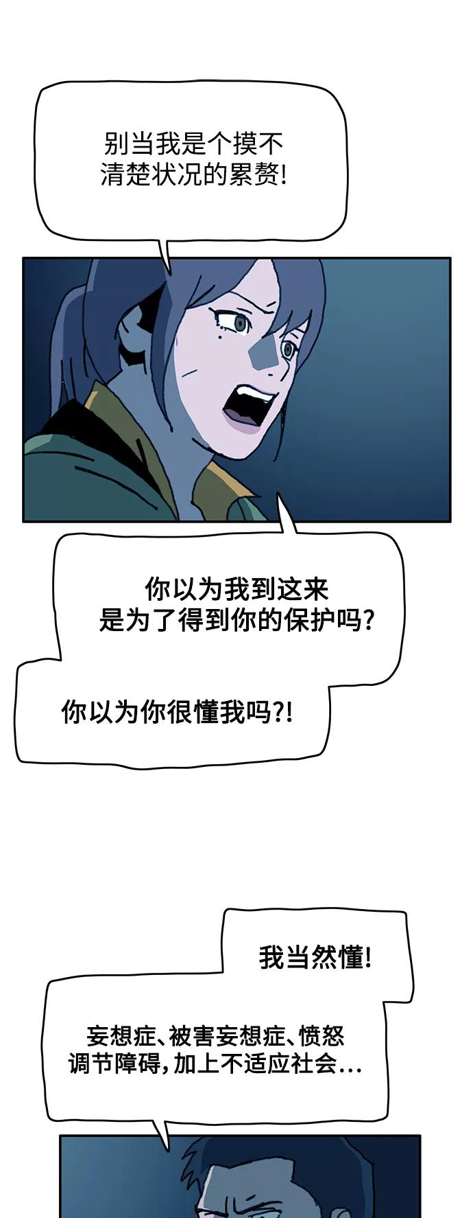 《保安裴斗满》第56话 第24页