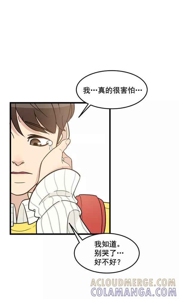 《主人，是我！》[第57话] 好可爱 第53页