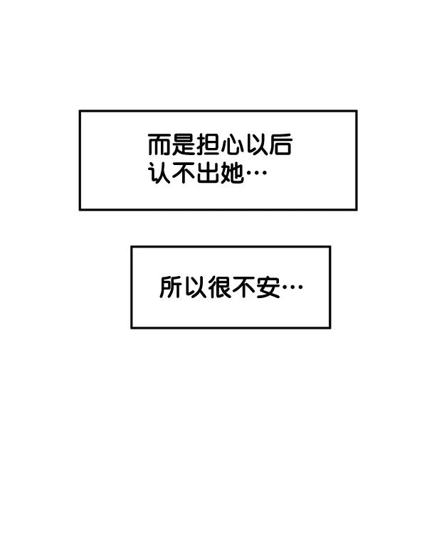 《主人，是我！》[第57话] 好可爱 第15页