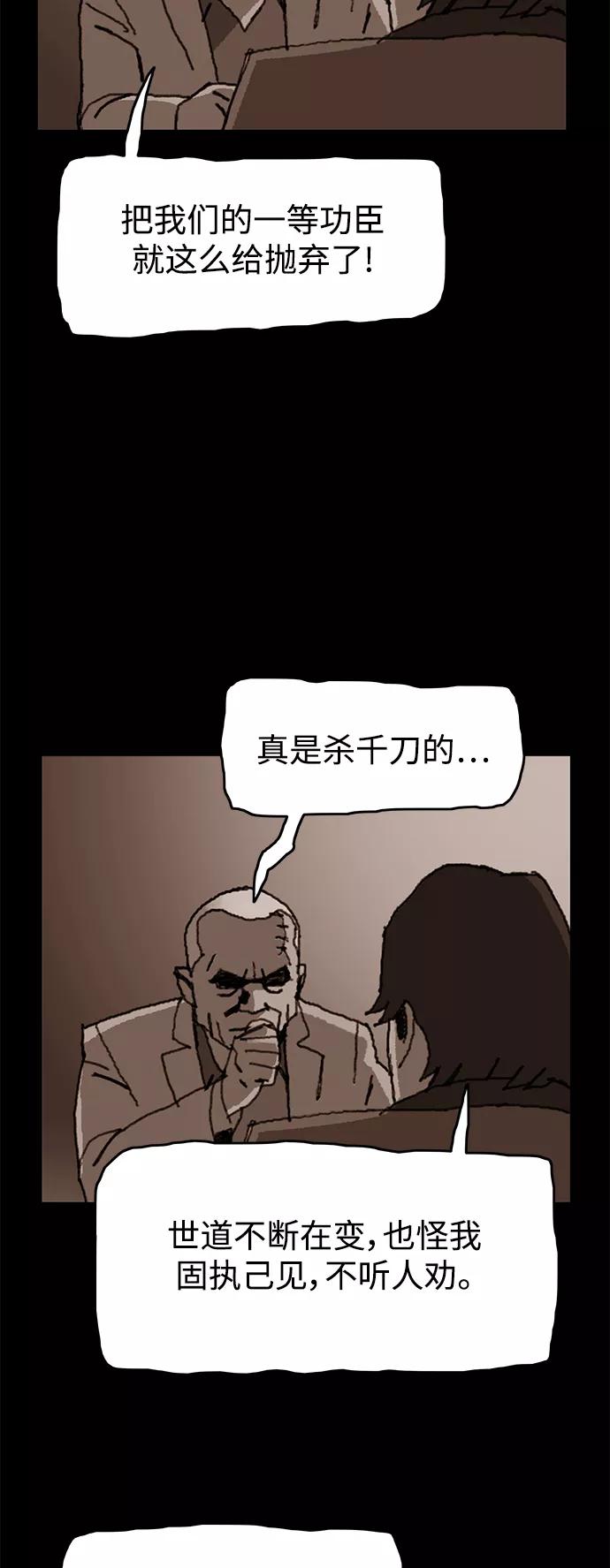 《保安裴斗满》第57话 第22页