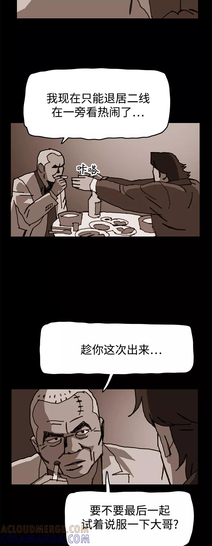 《保安裴斗满》第57话 第25页