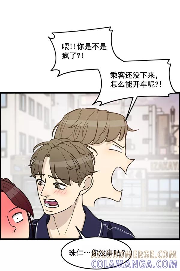 《主人，是我！》[第58话] 有我的位置吗？ 第61页