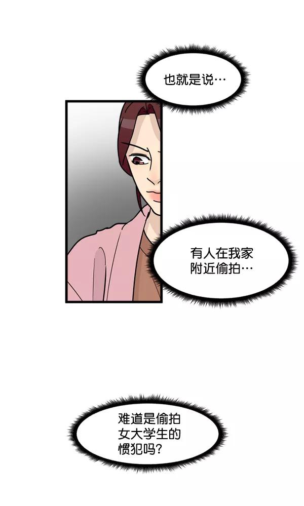 《主人，是我！》[第58话] 有我的位置吗？ 第35页