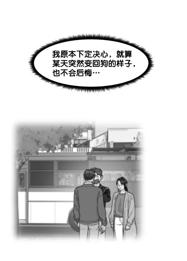 《主人，是我！》[第58话] 有我的位置吗？ 第90页