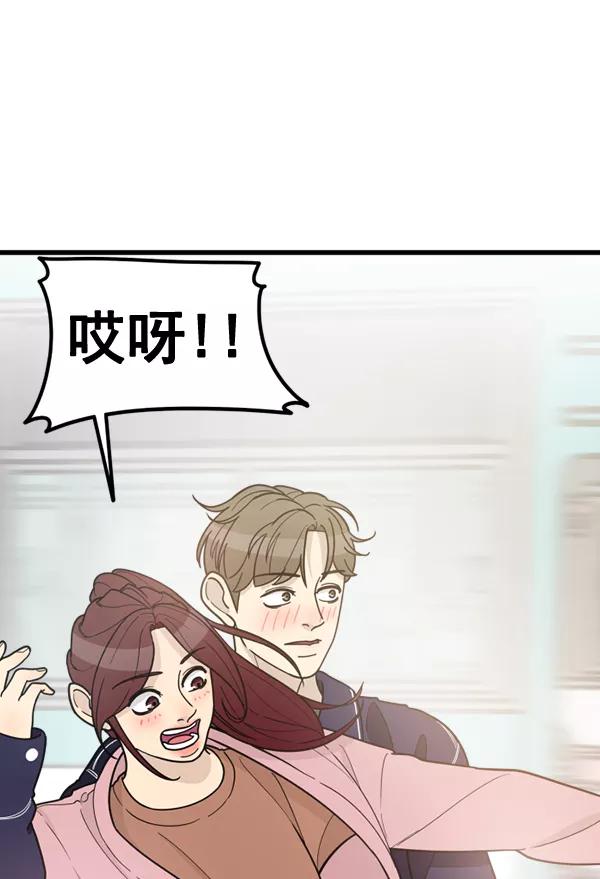 《主人，是我！》[第58话] 有我的位置吗？ 第59页