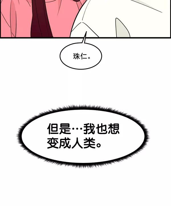《主人，是我！》[第58话] 有我的位置吗？ 第93页