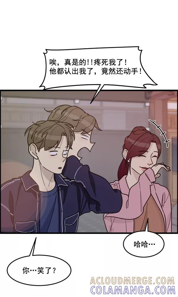 《主人，是我！》[第58话] 有我的位置吗？ 第76页