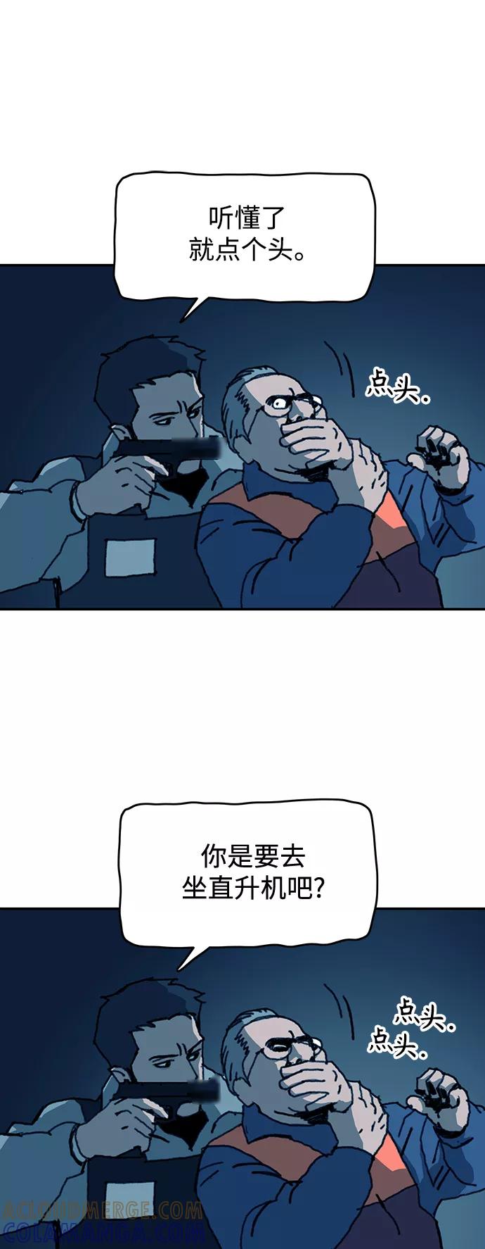 《保安裴斗满》第57话 第3页