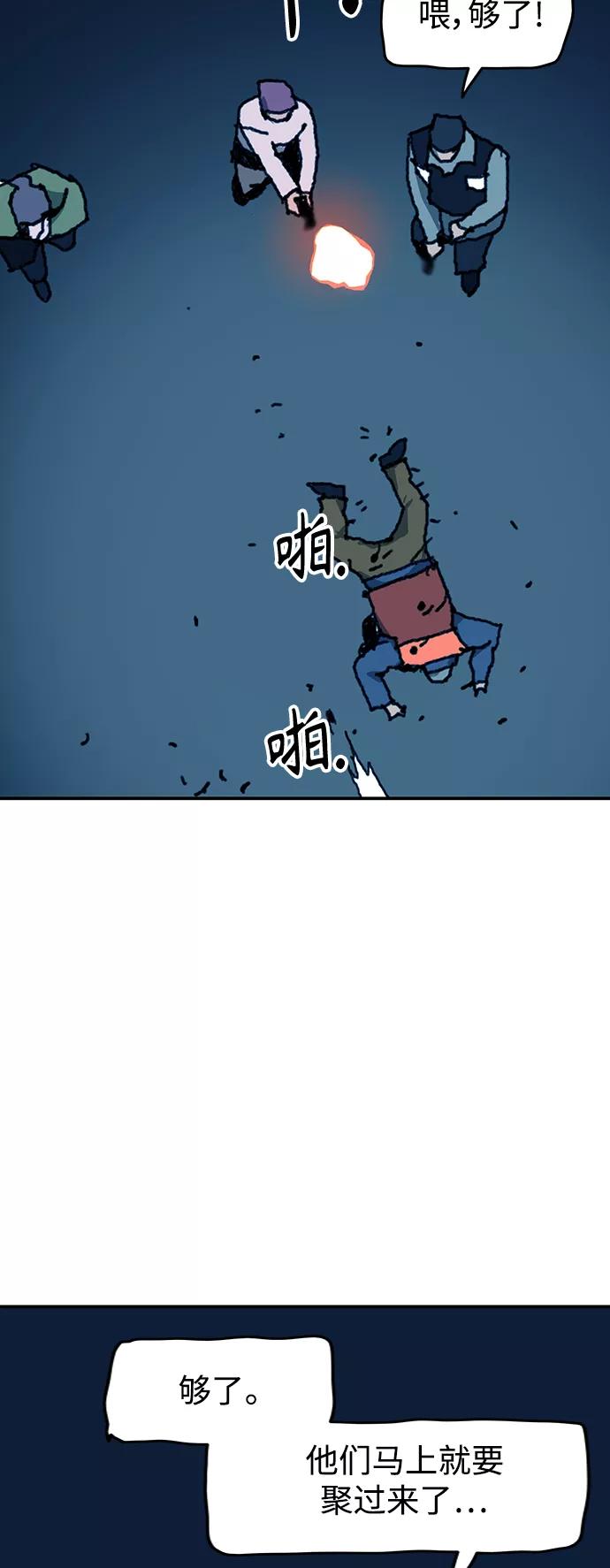 《保安裴斗满》第57话 第14页