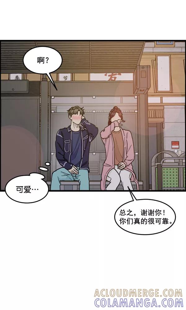 《主人，是我！》[第58话] 有我的位置吗？ 第79页