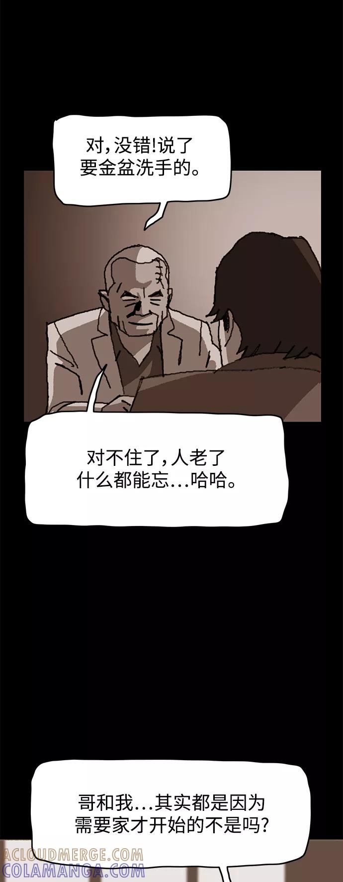 《保安裴斗满》第57话 第27页