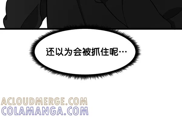 《主人，是我！》[第58话] 有我的位置吗？ 第73页