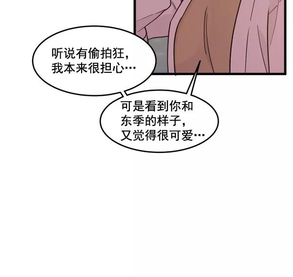 《主人，是我！》[第58话] 有我的位置吗？ 第78页