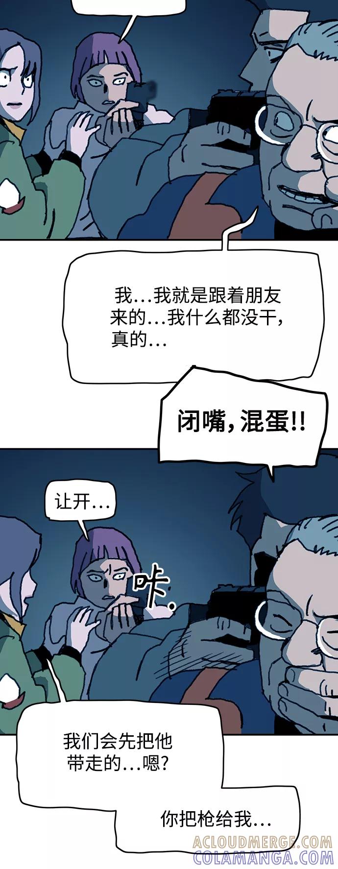 《保安裴斗满》第57话 第9页