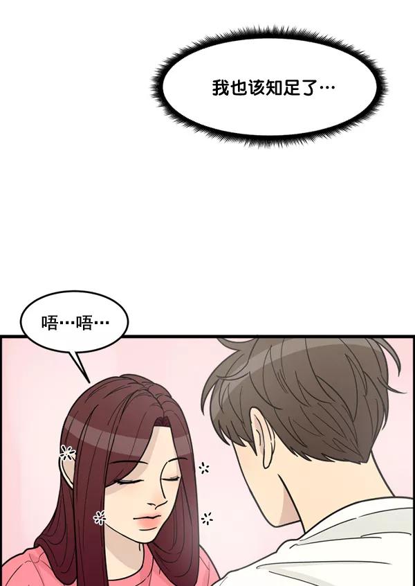 《主人，是我！》[第58话] 有我的位置吗？ 第92页