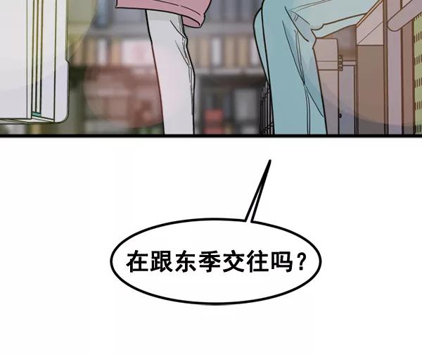 《主人，是我！》[第58话] 有我的位置吗？ 第84页
