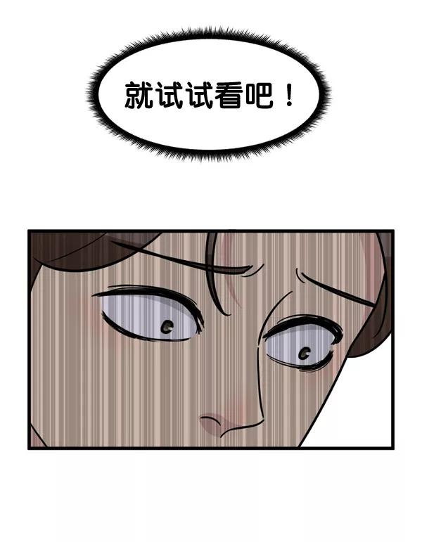 《主人，是我！》[第58话] 有我的位置吗？ 第18页