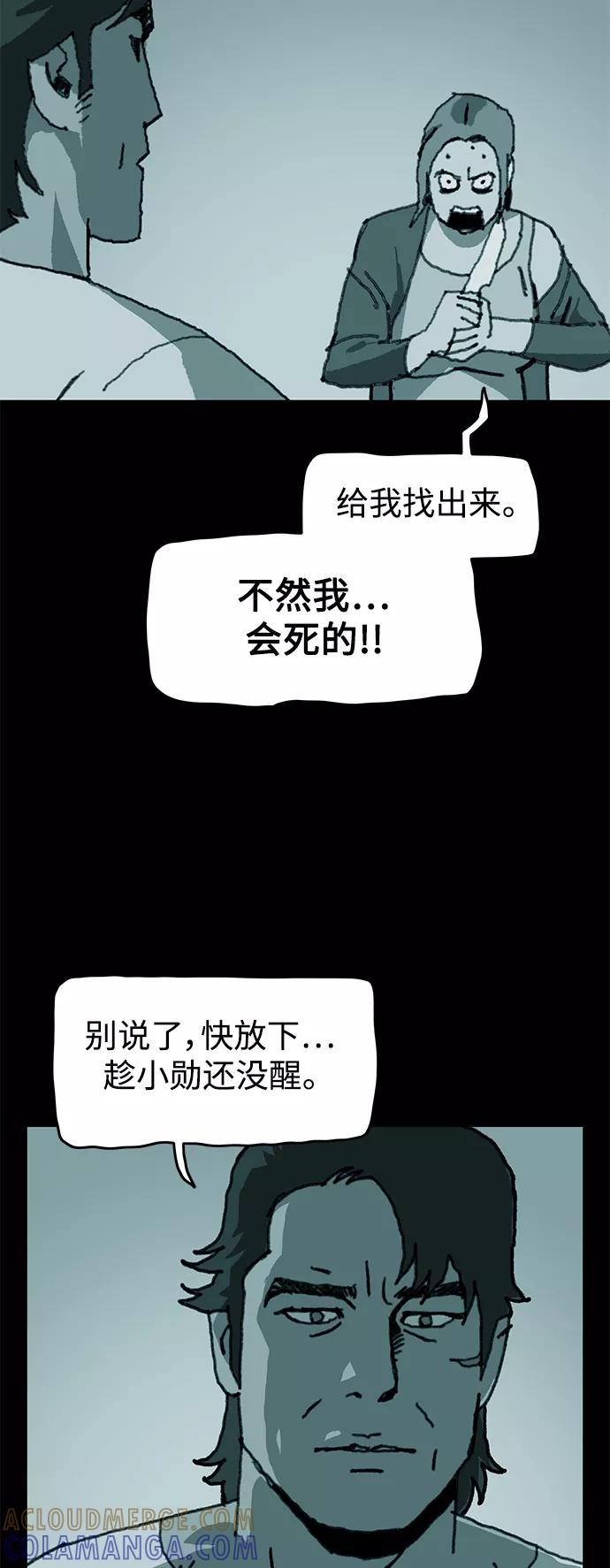 《保安裴斗满》第57话 第35页