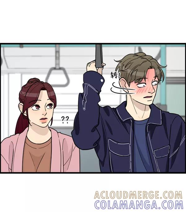 《主人，是我！》[第58话] 有我的位置吗？ 第43页