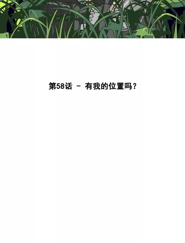 《主人，是我！》[第58话] 有我的位置吗？ 第21页